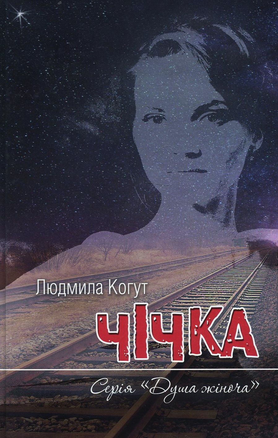 Чічка Cover